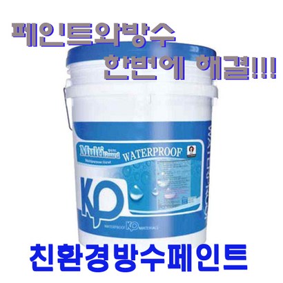 삼표화학 멀티가드18리터 투명방수액 리뷰후기