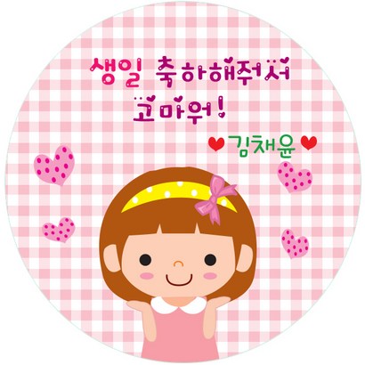 키즈네임 생일스티커 원형