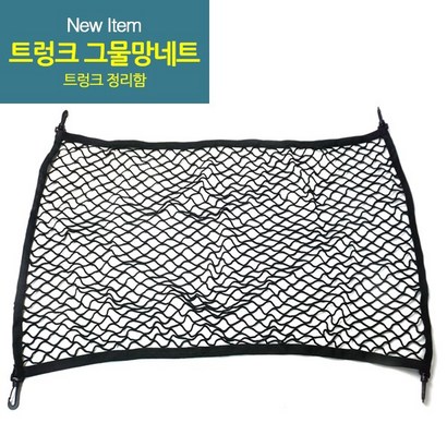 China OE 트렁크 그물망