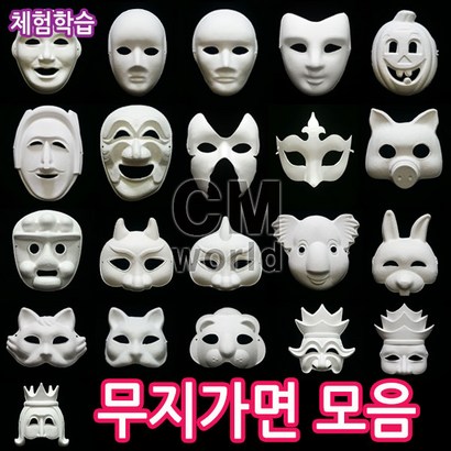 무지 종이가면 모음 가면만들기 꾸미기 색칠하기 클레이