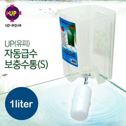 유피 자동급수 보충수통
