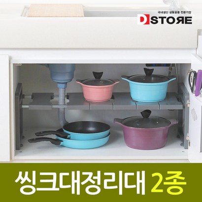 디스토어 국내산 길이조절 싱크대정리선반 다용도선반 리뷰후기