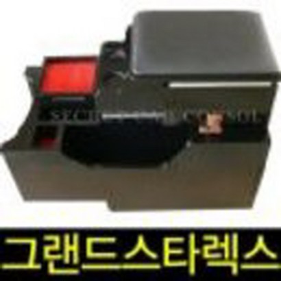 선진공예 그랜드스타렉스 콘솔박스 그랜드카니발 차량용 콘솔박스 콘솔 팔걸이