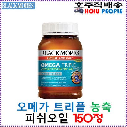 블랙모어스 3배 오메가3 피쉬오일 150정 G 주직구 리뷰후기