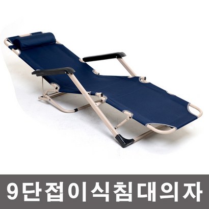 조화e 9단침대 접이식의자 무중력의자