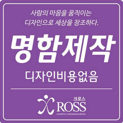 명함 명함제작 디자인무료 고급명함 대량명함 수입지명함 쿠폰 명함인쇄 명함출력 크로스기획 리뷰후기