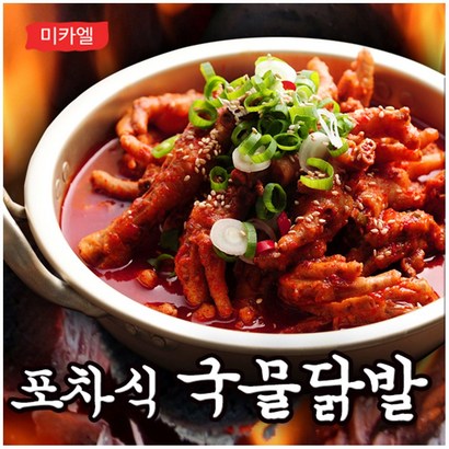 미카엘 국물닭발 리뷰후기