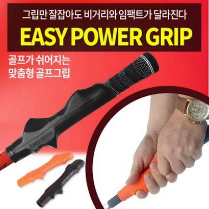 그립파워테크 이지파워그립 골프그립