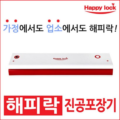 해피락 진공포장기 A3000