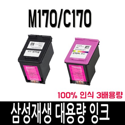 삼성 170/C170 재생잉크 SCX1360 SCX1365 S-J1760FW J1760 비정품잉크