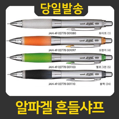 알파겔 흔들 샤프