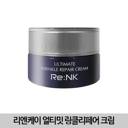리엔케이 얼티밋 링클리페어 크림 리뷰후기
