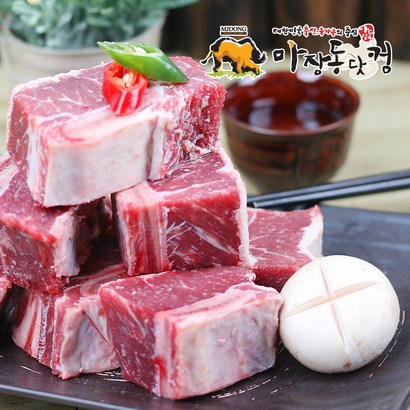 마장동닷컴 주청정우 가정용 소갈비