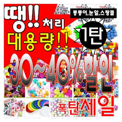 해피아이 뿅뿅이 스팡클 눈알 만들기재료 붙이는 눈알