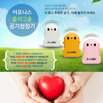 이오니스 미니공기청정기 플러그용/가정용 공기청정기 리뷰후기