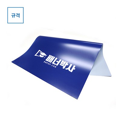 배너박사 고급PET_무광 배너출력 배너제작 리뷰후기