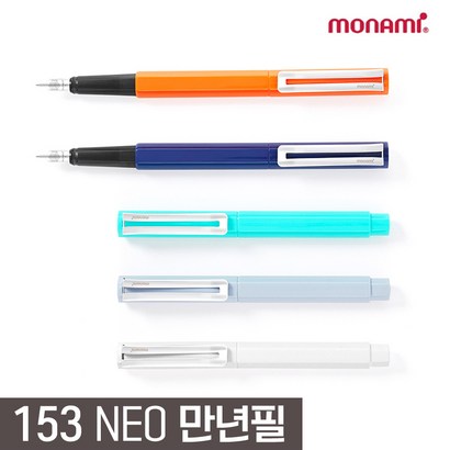 모나미 153네오 만년필 5가지컬러 만년필 153만년필 칼라만년핀