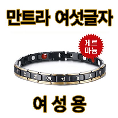 자체브랜드 게르마늄 건강팔찌 패션커플팔찌 불교용품 불교팔찌