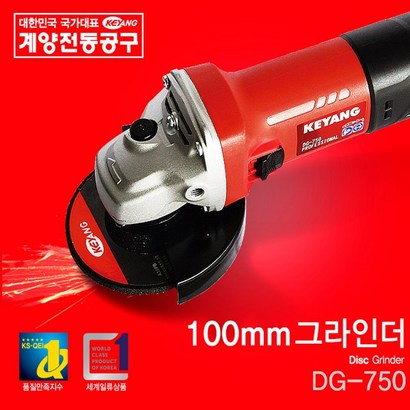 계양전기 디스크그라인더 D-750