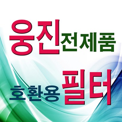 웅진코웨이 공기청정기필터 환 A-0512AH A-0812DH AD-0513B AD-0514B