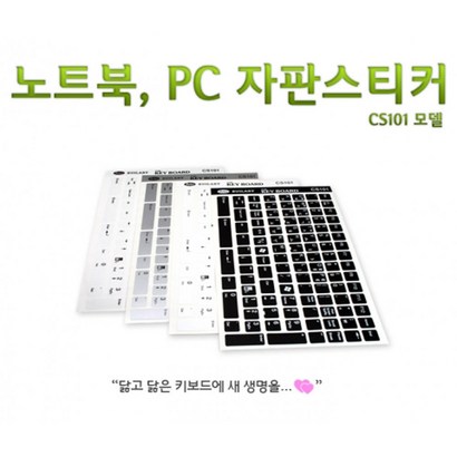 부일아트 노트북자판스티커 한글자판스티커 자판스티커 키보드한글스티커 노트북키스킨