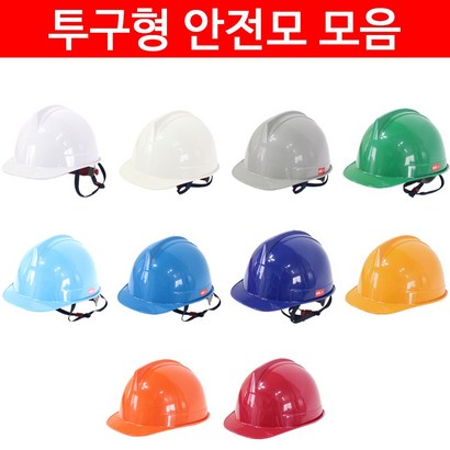 ato 투구형안전모 투구귀홈형안전모 땀흡수대 햇빛가리개 안전모걸이 중
