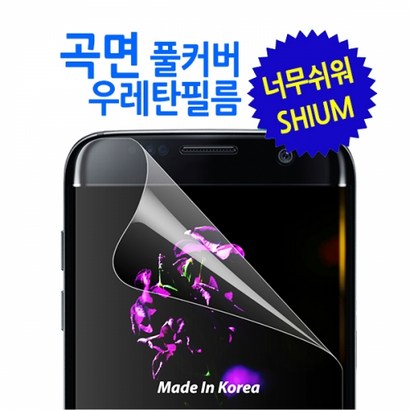 갤럭시노트FE 쉬운곡면우레탄필름/N930 N935/노트7 리뷰후기