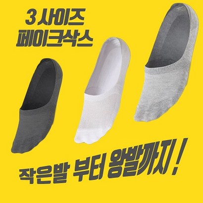 마른파이브 페이크삭스 슬립온 덧신 양말 10매입