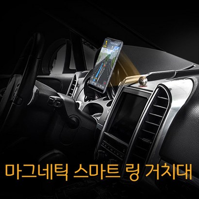 베이직스틴 차량용 휴대폰 핸드폰 자석 거치대 스마트링 리뷰 후기
