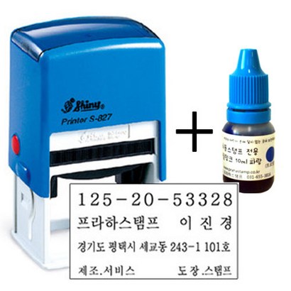 프라하스탬프 사업자명판 자동스탬프