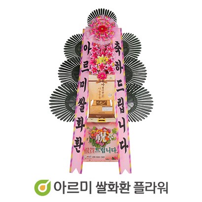 아르미 축하쌀화환 20KG 결혼식 장례식 쌀화환 리뷰후기