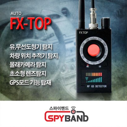 도청기 불법카메라 위치추적기 탐지기 FX-TO 리뷰 후기