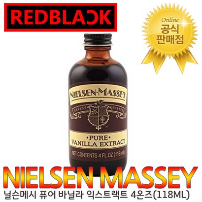 닐슨메시 바닐라 익스트랙 베이킹재료