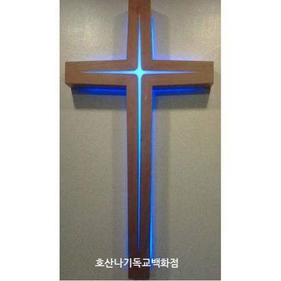 명품빛십자가 기독교백화점 강단용 명품 빛십자가-3자 벽걸이 강단십자가