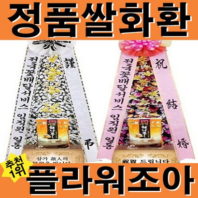 플라워조아 축하근조 쌀화환 화환 리뷰후기