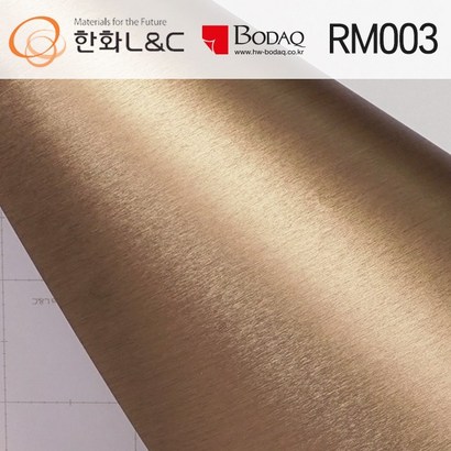 한화인테리어필름 - R003 리얼메탈 골드X