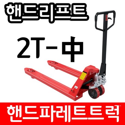 아수 핸드파레트트럭 2TON 550 리뷰후기