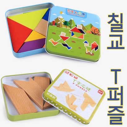IQPLUS 1인용 케이스 칠교와 T퍼즐 리뷰후기