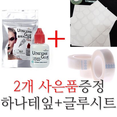 래쉬티비 울트라슈퍼글루 속눈썹연장글루 속눈썹글루 인증글루 울트라글루