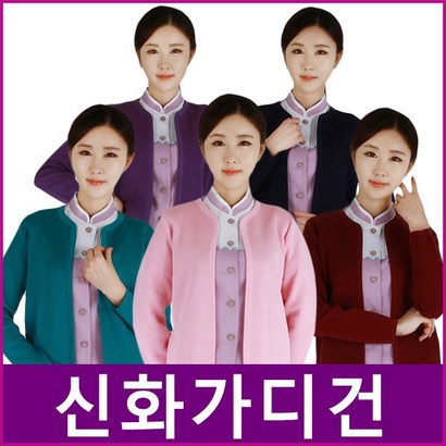 오픈가디건 간사가디건 병원가디건 간복 수술복