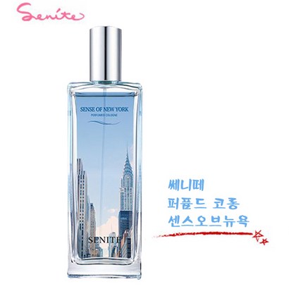 코리아나 쎄니떼 퍼퓸드코롱 센스오브뉴욕 오드뚜왈렛 리뷰후기