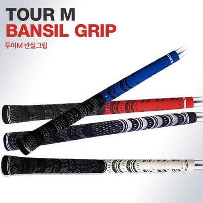 바로스포츠 TOUR 반실골프그립