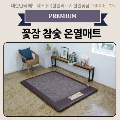 2018년 신제품 한일의료기 꽃잠 프리미엄 참숯 온열매트