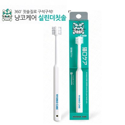허글 냥코케어 고양이 360도 실린더칫솔