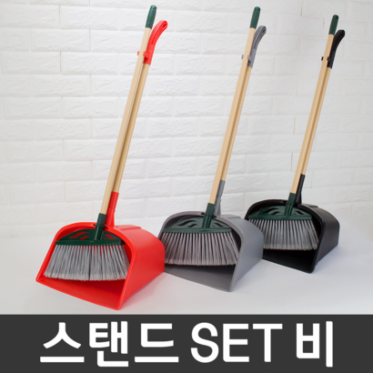 월드그린 스탠드 SET비 빗자루
