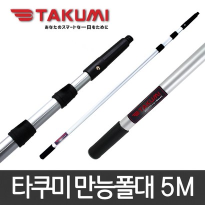 월드그린 타쿠미 만능폴대 5