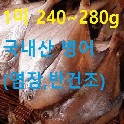 행복한남진수산 국내산 병어 병어 리뷰후기