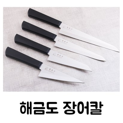 해금도 장어칼 낚시칼 4종 택 리뷰후기