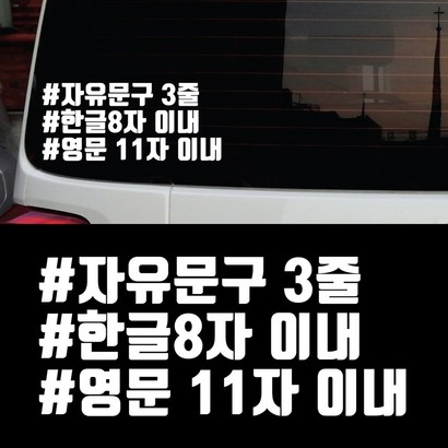 페이퍼스토리 초보운전 아기가타고있어요 해시태그문구제작 차량 자동차 10 문구제작