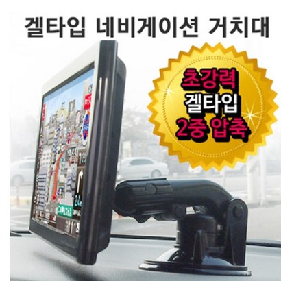 통합 만능 겔타입 네비게이션 거치대